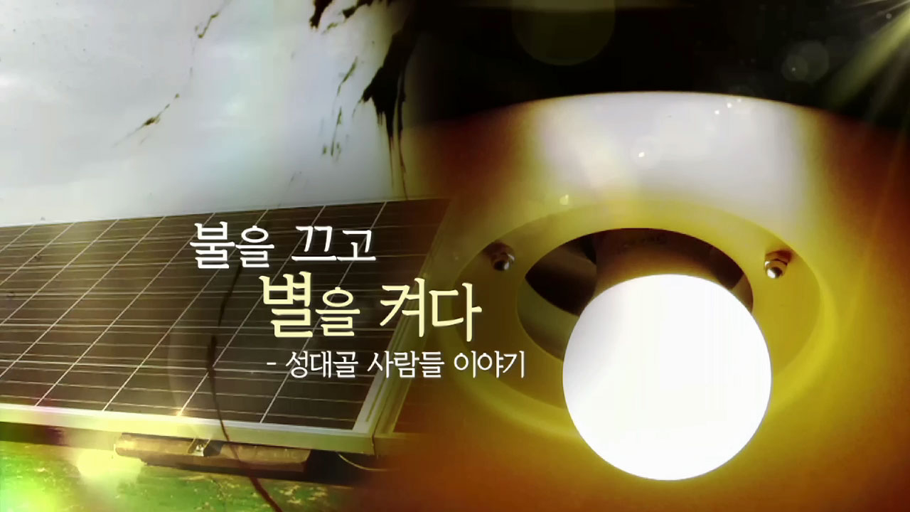 성대골 이미지